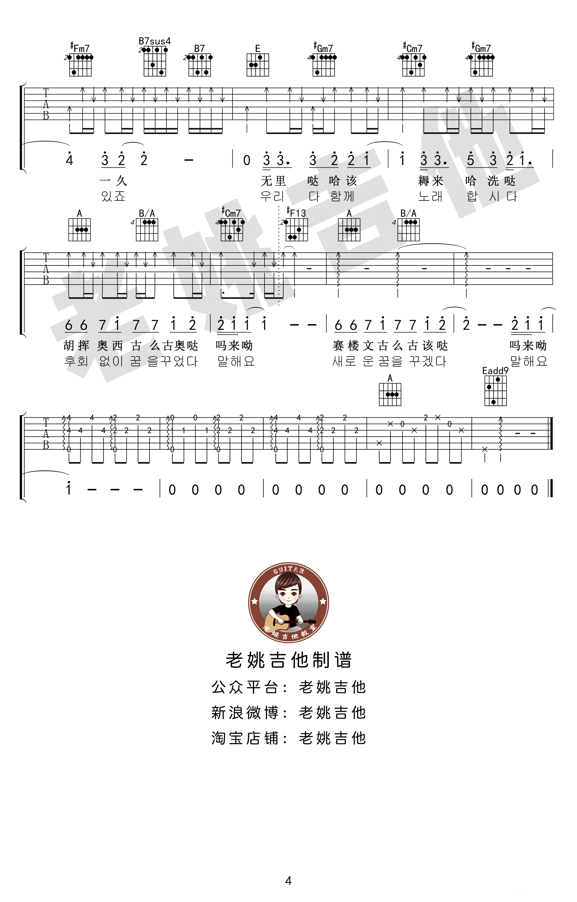 李迪《你不要担心》吉他谱_A调原版吉他谱_吉他弹唱视频教学-图4