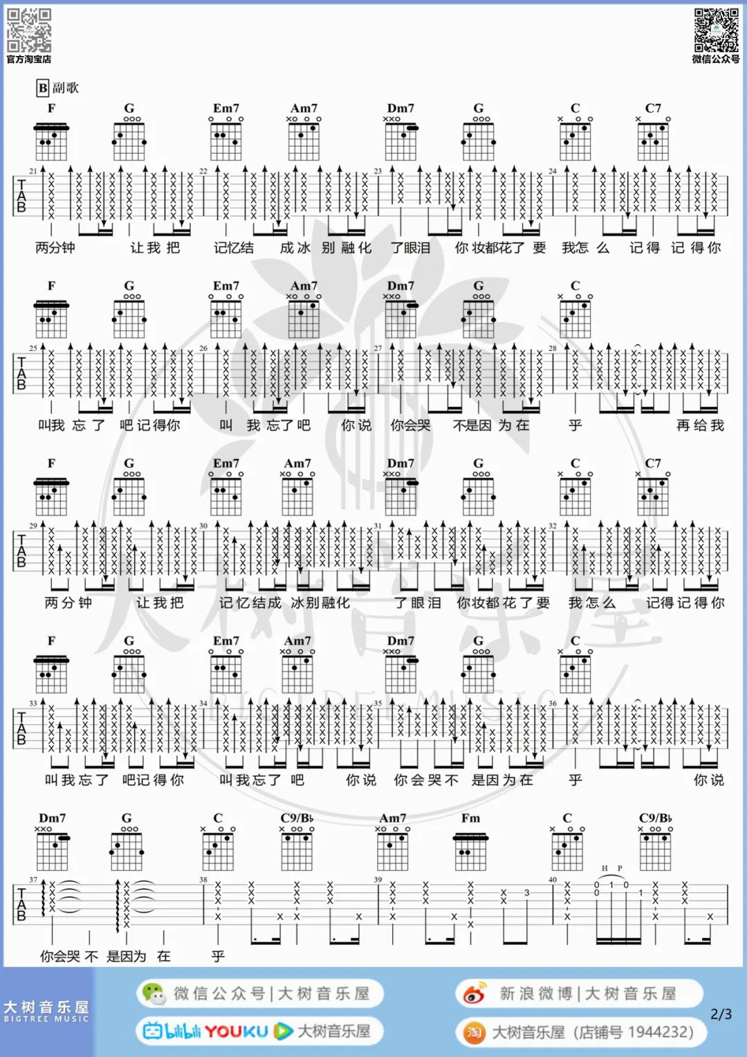 周杰伦《最长的电影》吉他谱_C调吉他谱/和弦谱_吉他弹唱视频教学-图2