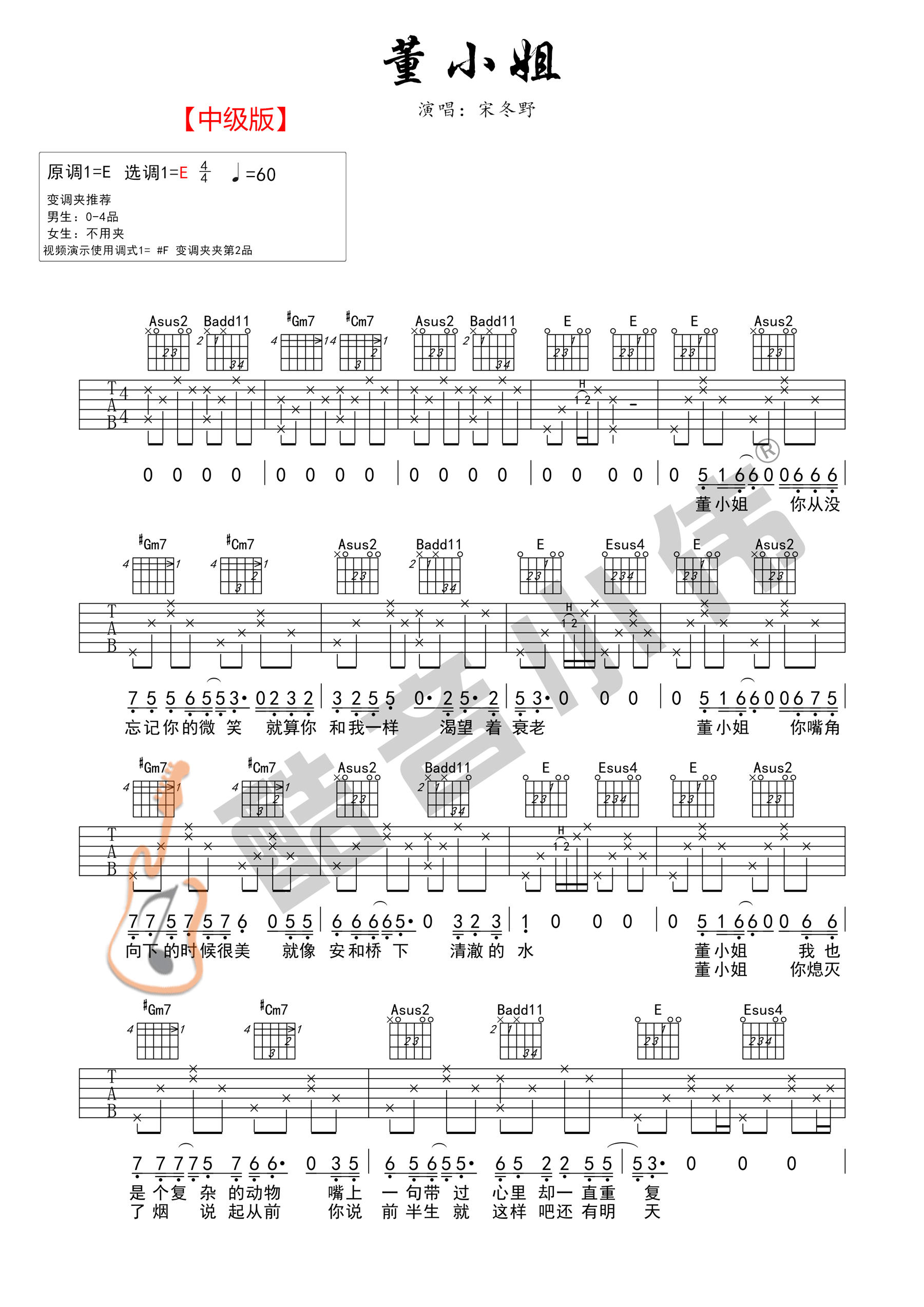 宋冬野《董小姐》吉他谱_董小姐E调吉他谱_吉他弹唱视频教学-图1