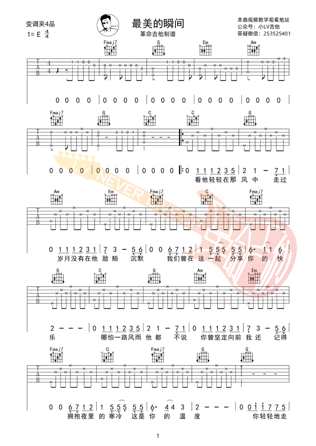 真瑞《最美的瞬间》吉他谱_C调原版吉他谱_吉他弹唱视频教学-图1