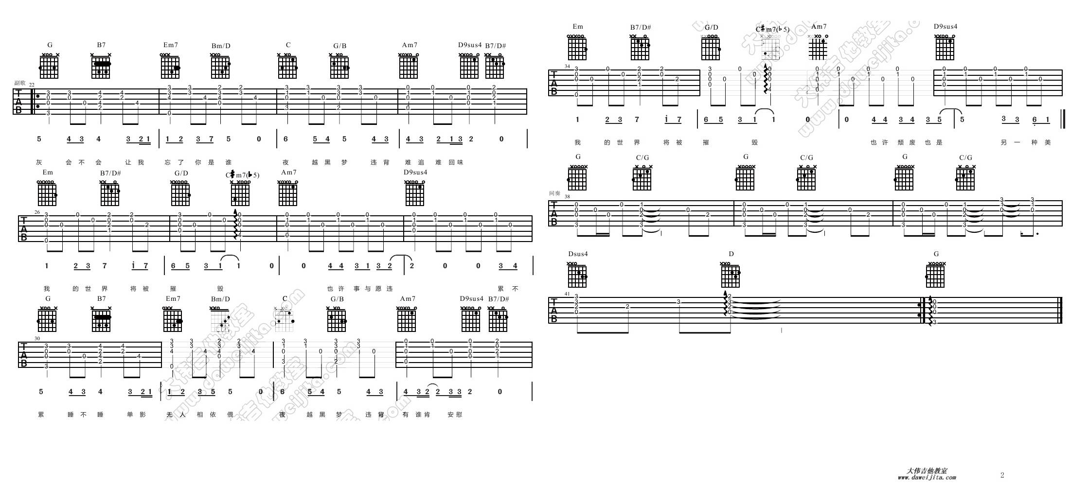 周杰伦《世界末日》吉他谱_G调指法原版吉他谱_吉他弹唱视频教学-图2