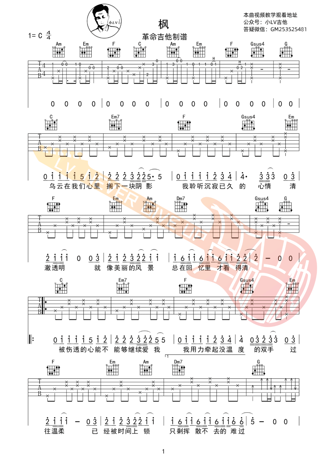 周杰伦《枫》吉他谱_《枫》C调原版吉他谱_吉他弹唱视频教学-图1