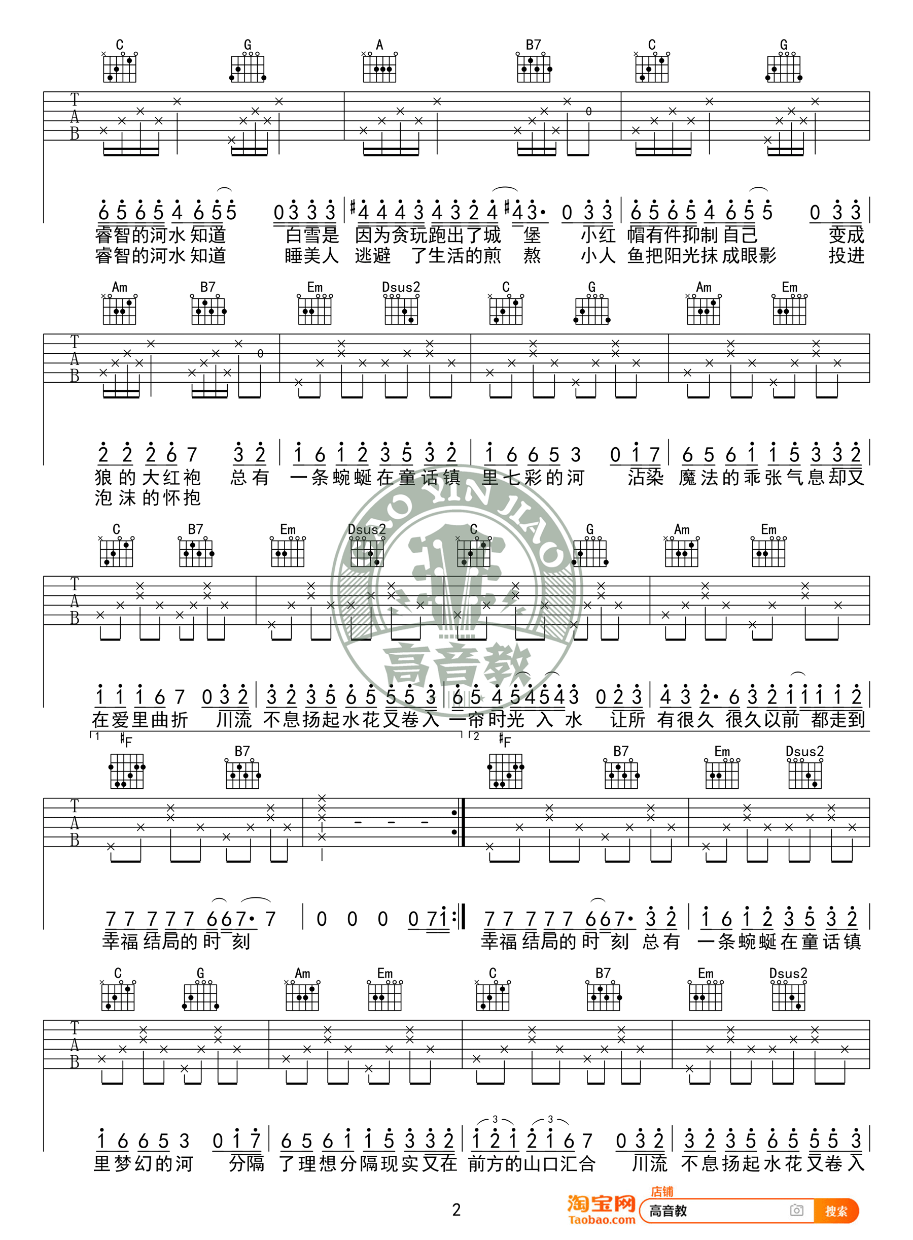 陈一发儿《童话镇》吉他谱_G调原版吉他谱_吉他弹唱视频教学-图2