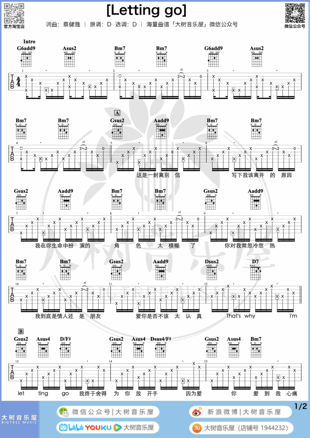 蔡健雅《Letting Go》吉他谱_D调原版吉他谱_吉他弹唱视频教学-图1
