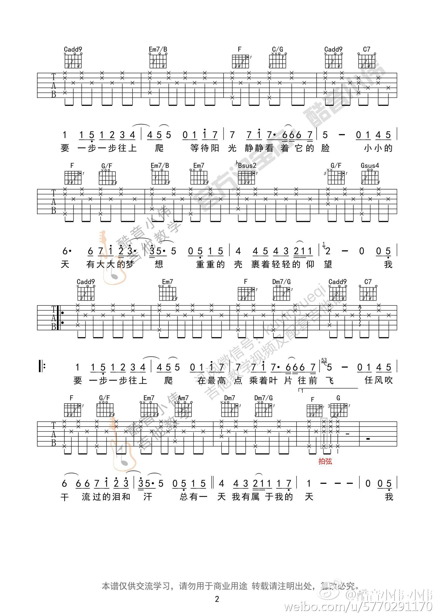 周杰伦《蜗牛》吉他谱_C调指法原版吉他谱_吉他弹唱视频教学-图2