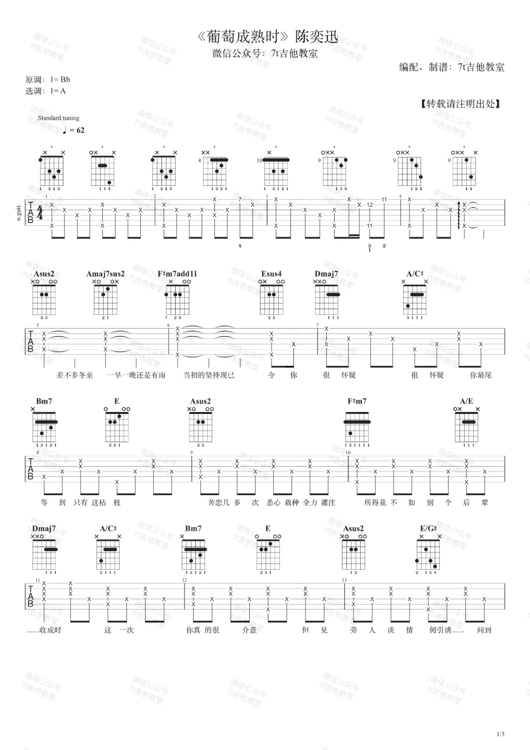 方大同《特别的人》吉他谱_G调指法吉他谱_吉他弹唱视频教学-图1