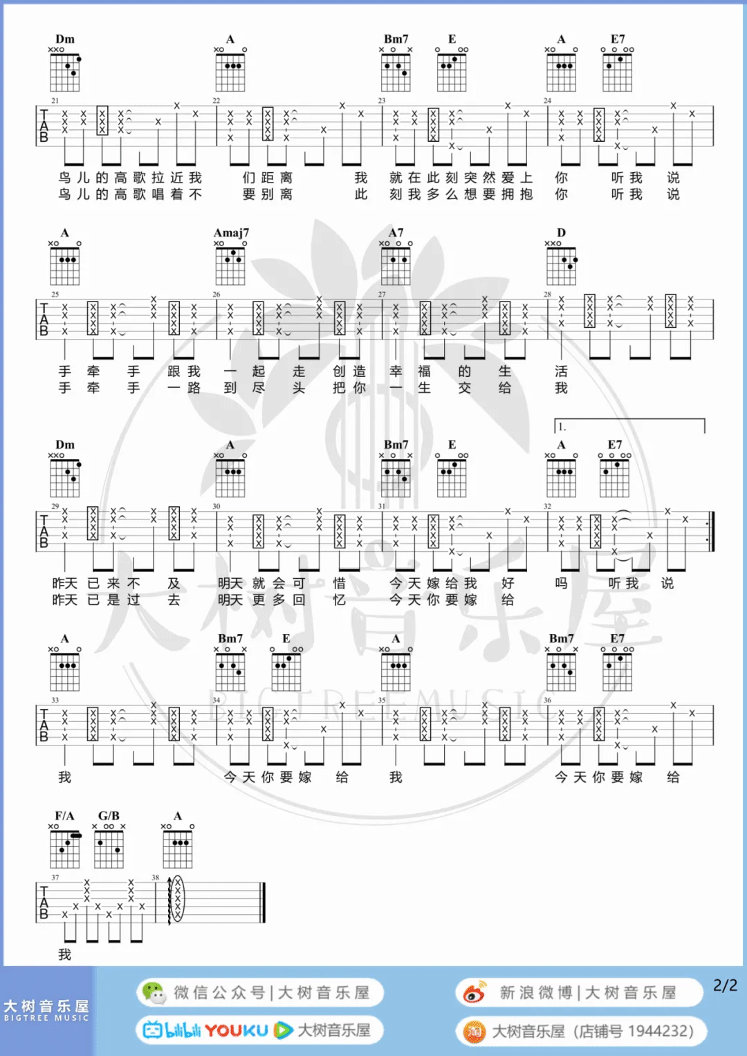 陶喆/蔡依林《今天你要嫁给我》吉他谱_A调吉他谱_吉他弹唱视频教学-图2