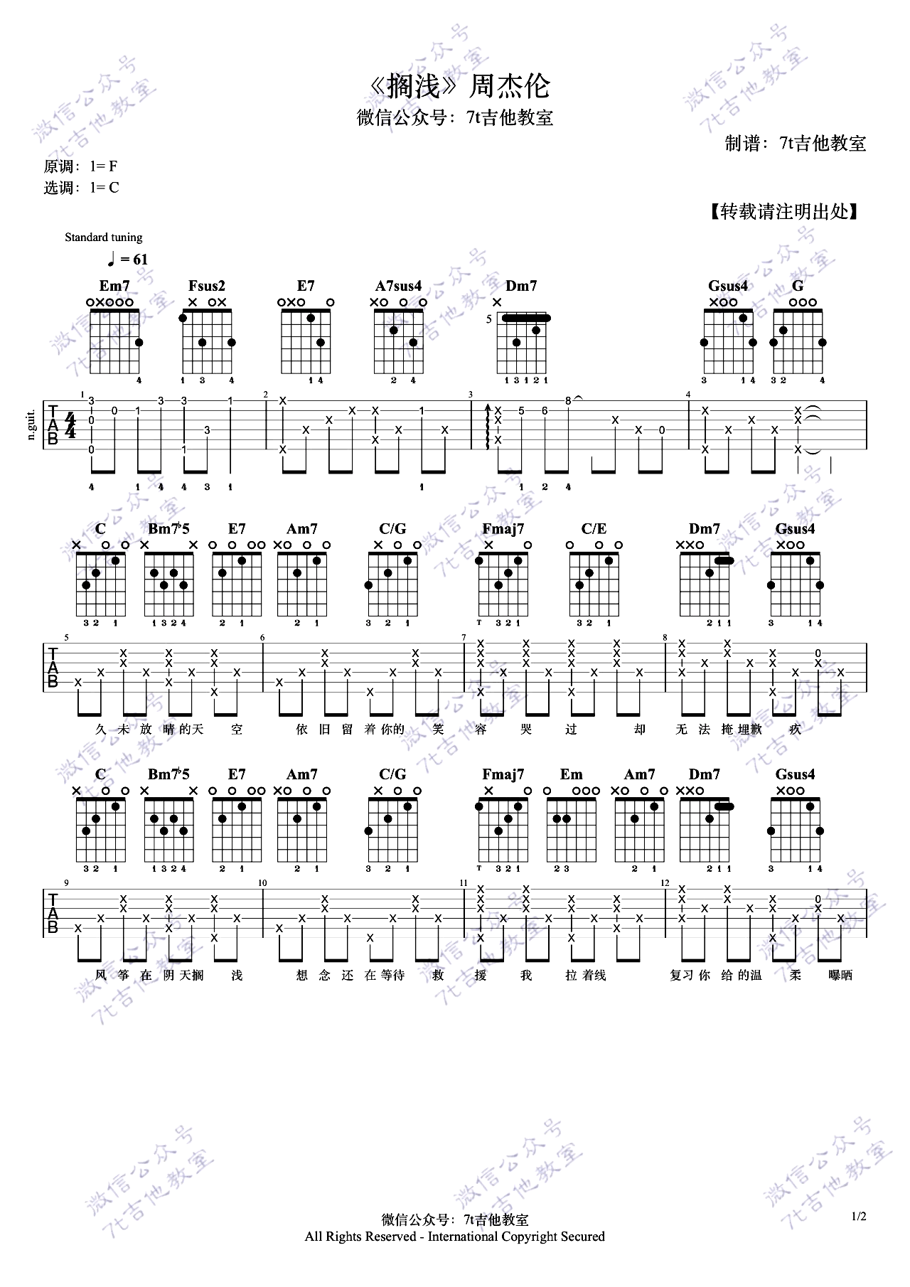 周杰伦《搁浅》吉他谱_C调指法原版吉他谱_吉他弹唱视频教学-图1
