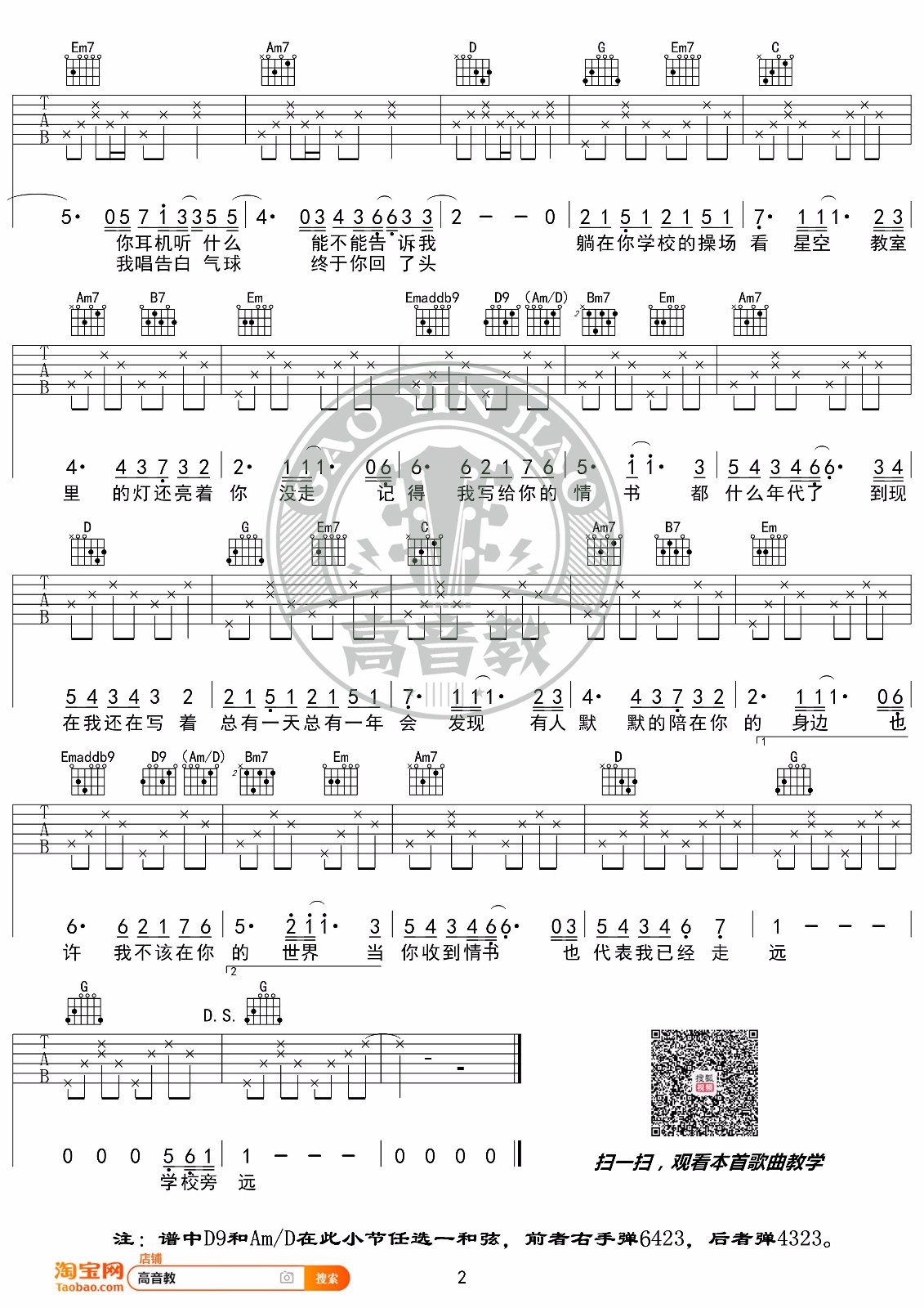 周杰伦《等你下课》吉他谱_G调原版吉他谱_吉他弹唱视频教学-图2