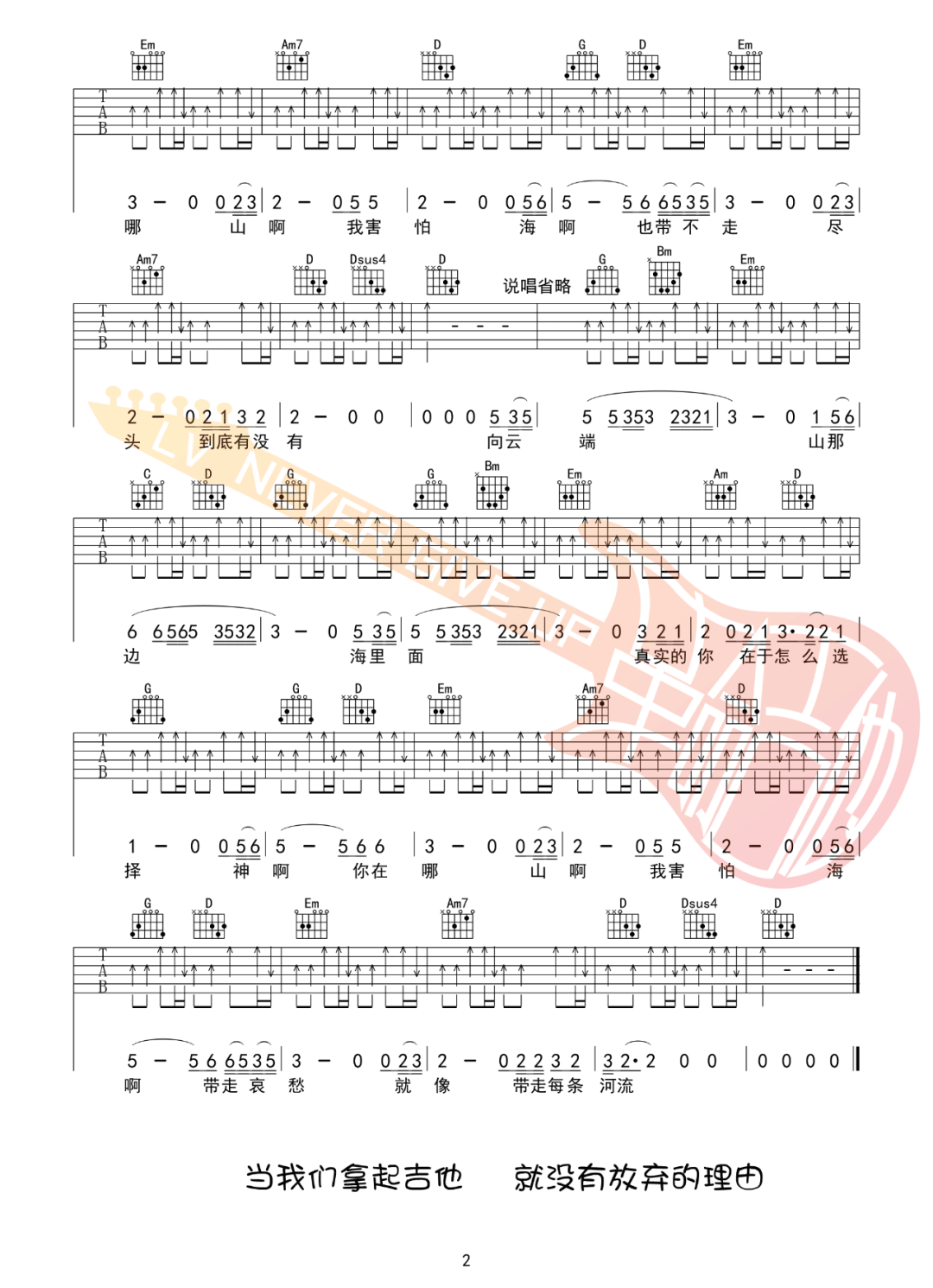 黄绮珊/海洋Bo《向云端》吉他谱_G调原版吉他谱_吉他弹唱视频教学-图2
