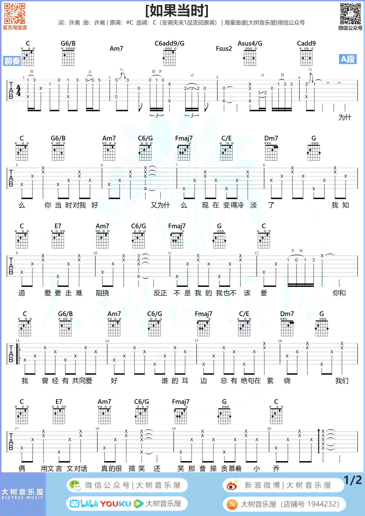 许嵩《如果当时》吉他谱_C调指法原版吉他谱_吉他弹唱视频教学-图1