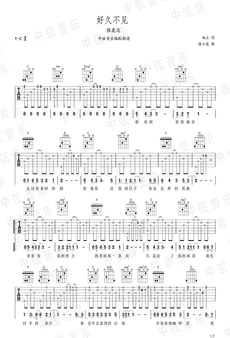 陈奕迅《好久不见》吉他谱_C调指法原版吉他谱_吉他弹唱视频教学-图1