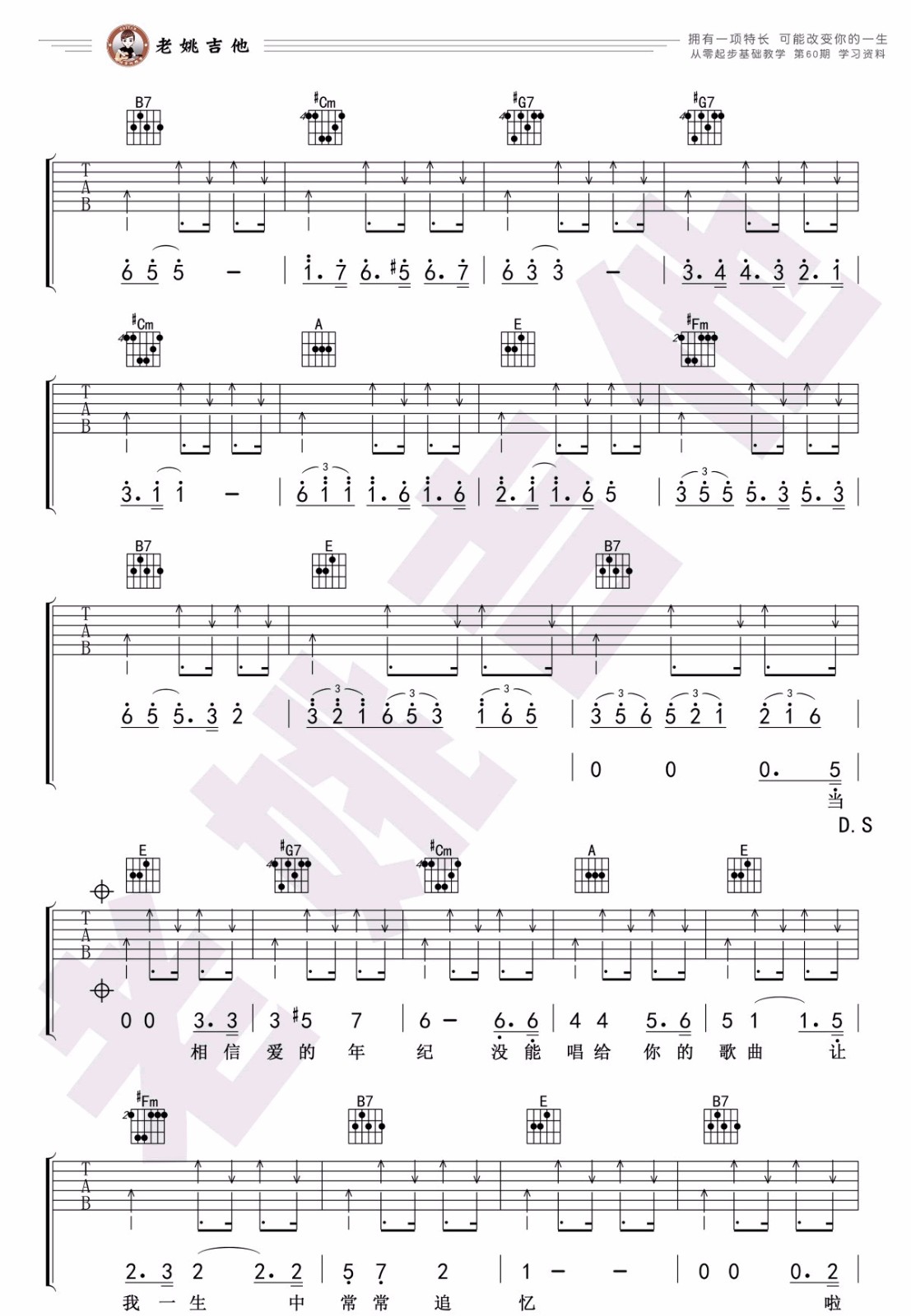 老狼《恋恋风尘》吉他谱_E调指法原版吉他谱_吉他弹唱视频教学-图3