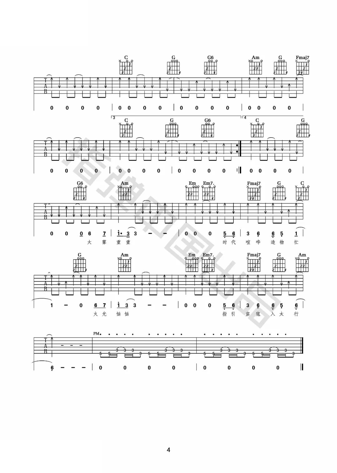 万能青年旅店《山雀》吉他谱_C调吉他谱_吉他弹唱视频教学-图4