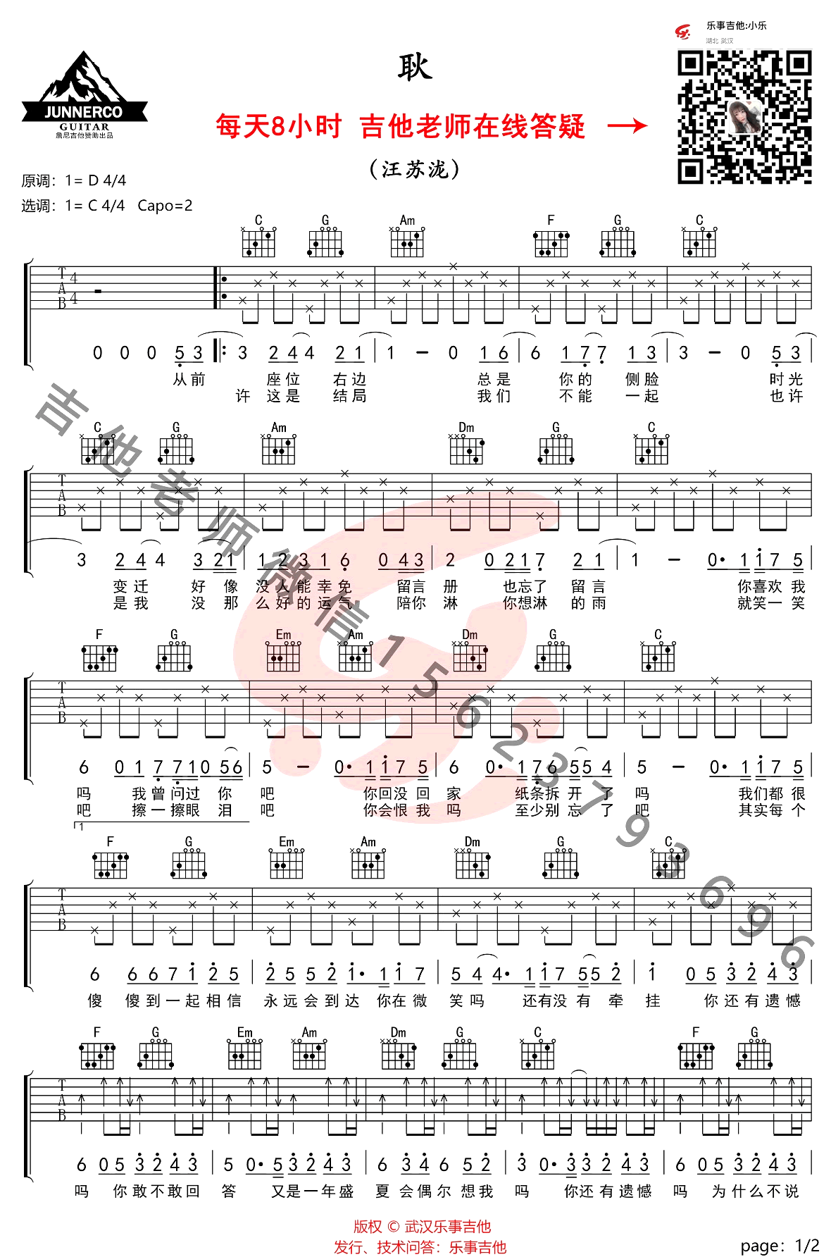 汪苏泷《耿》吉他谱_C调简单版吉他谱_吉他弹唱视频教学-图1