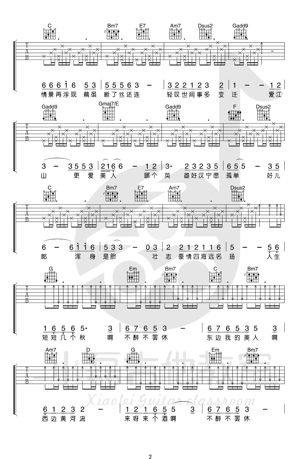 阿虾《爱江山更爱美人》吉他谱_G调吉他谱_吉他弹唱视频教学-图2