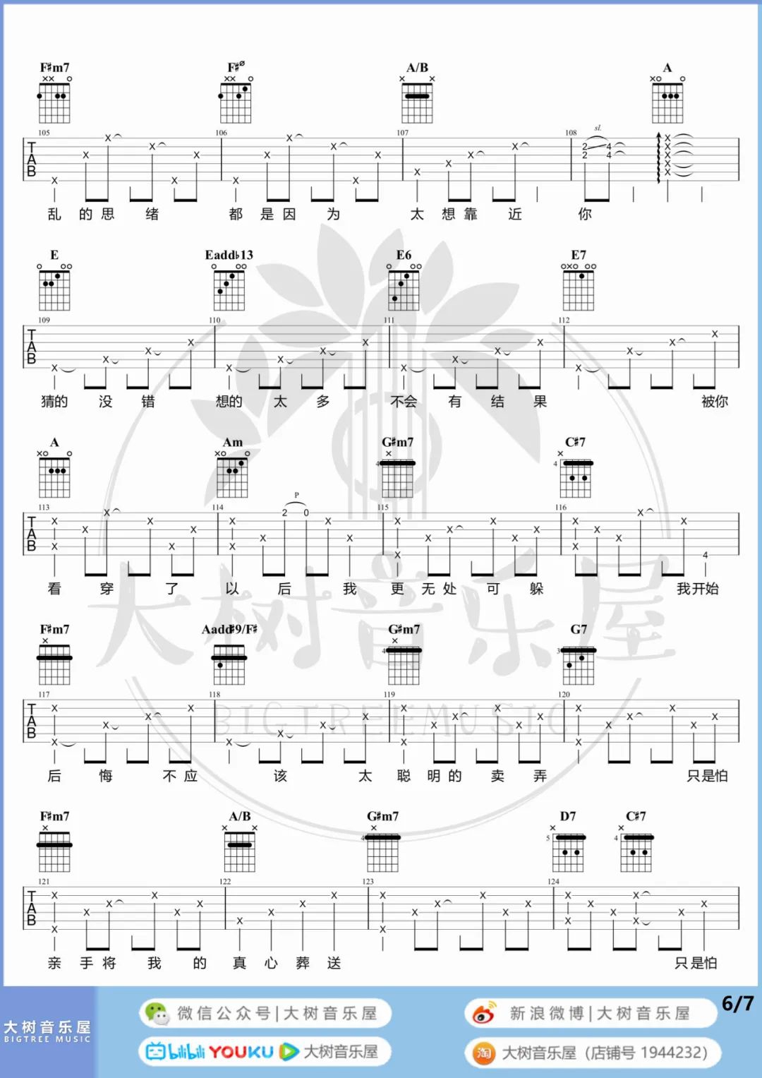 陈绮贞《太聪明》吉他谱_E调原版吉他谱_吉他弹唱视频教学-图6