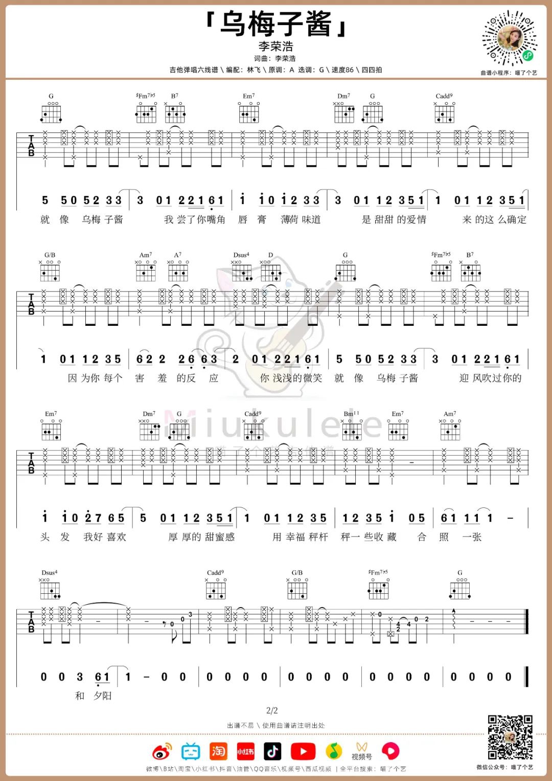 李荣浩《乌梅子酱》吉他谱_G调吉他谱_乌梅子酱吉他弹唱视频教学-图2