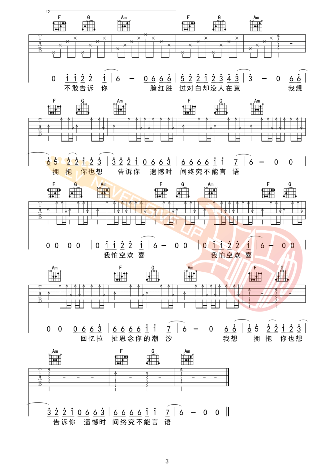 黑屋乐队《我多想拥抱你》吉他谱_C调吉他谱_吉他弹唱视频教学-图3