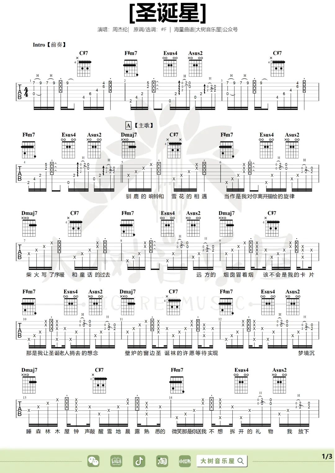 周杰伦《圣诞星》吉他谱_#F调指法原版吉他谱_吉他弹唱视频教学-图1
