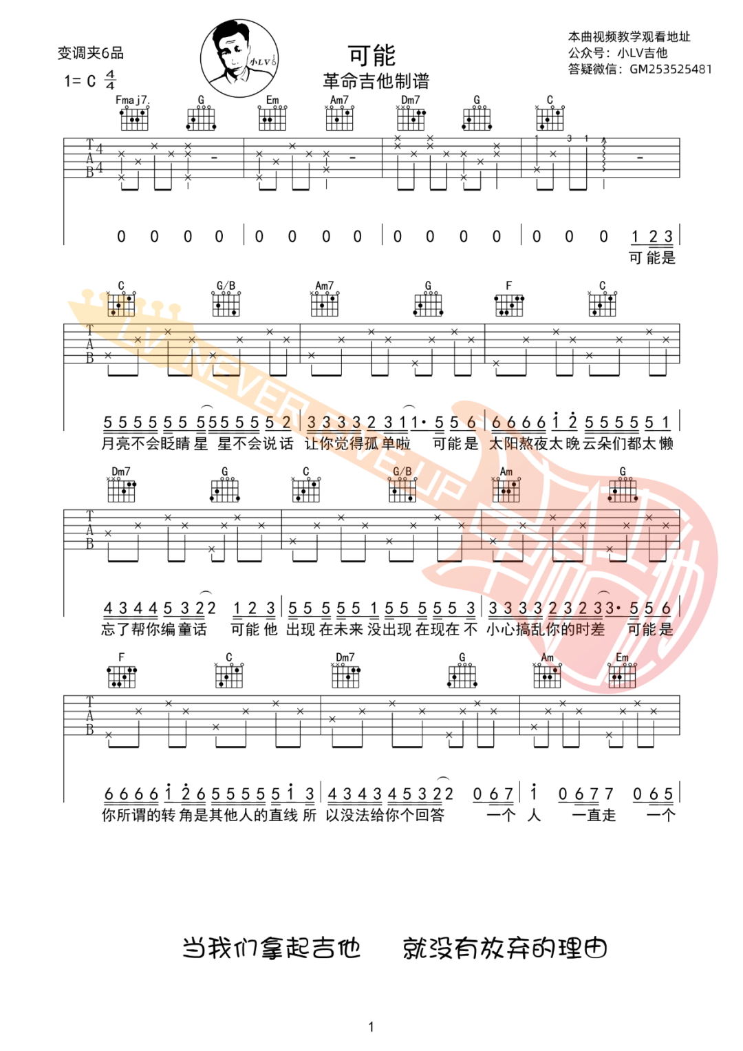 李怡然同学《可能》吉他谱_C调原版吉他谱_吉他弹唱视频教学-图1