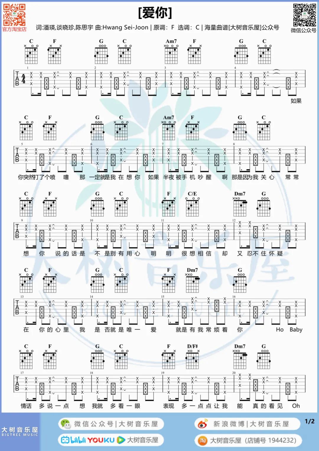 王心凌《爱你》吉他谱_C调拍弦版吉他谱_吉他弹唱视频教学-图1