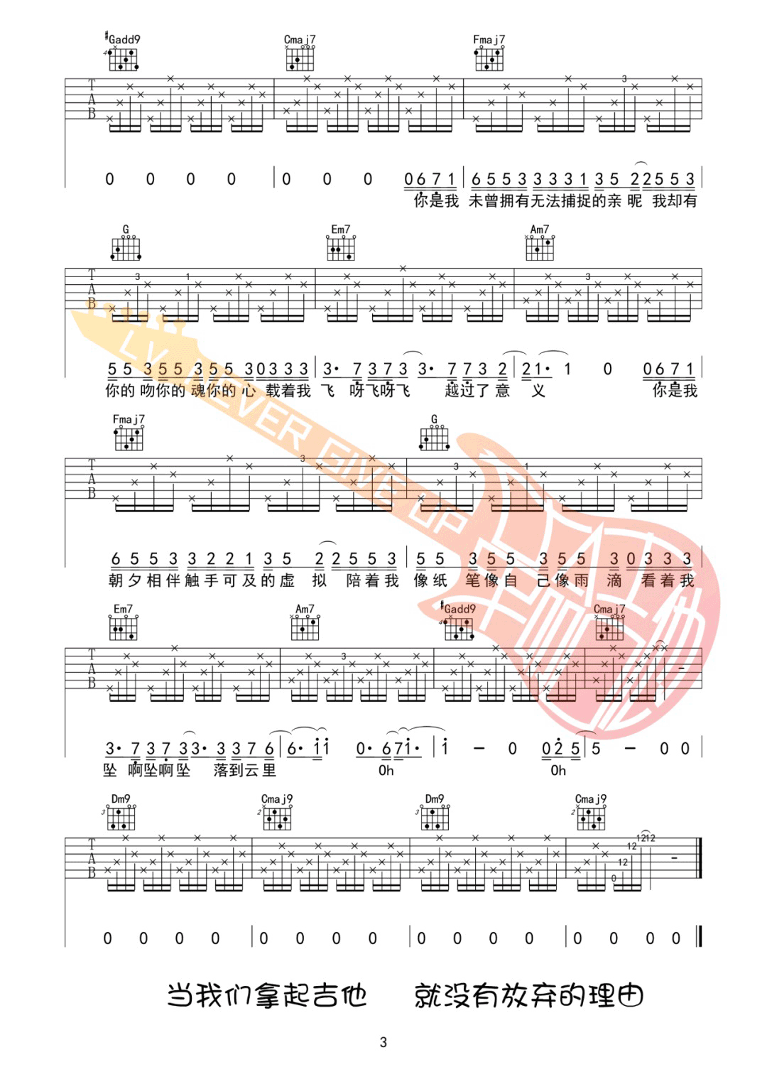 陈粒《虚拟》吉他谱_C调原版吉他谱_吉他弹唱视频教学-图3
