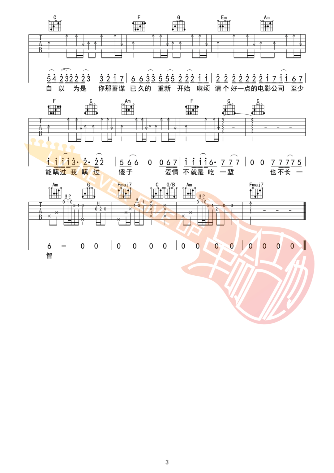 文夫《骗子》吉他谱_C调原版吉他谱_吉他弹唱视频教学-图3