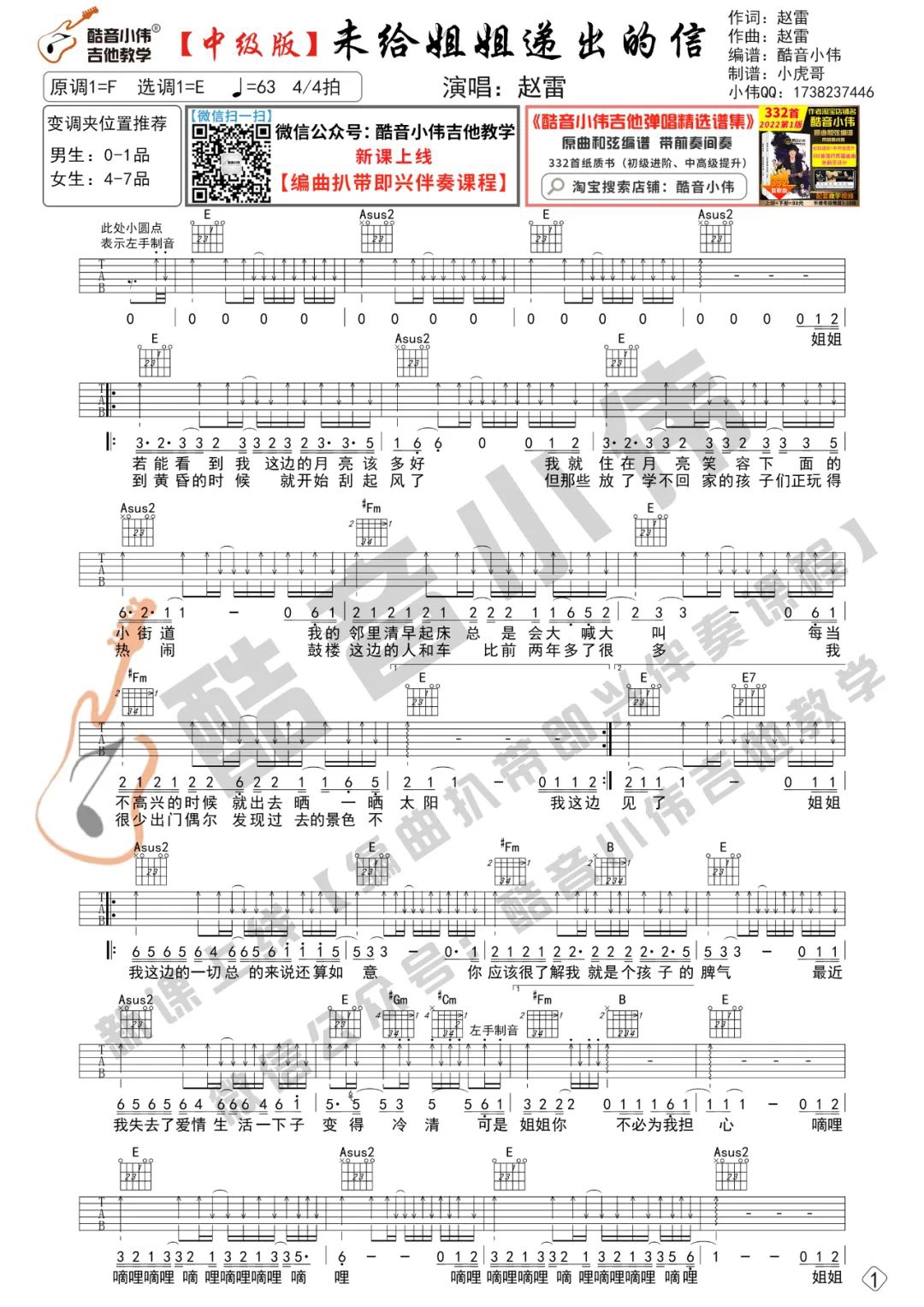 赵雷《未给姐姐递出的信》吉他谱_E调扫弦版吉他谱_吉他弹唱视频教学-图1