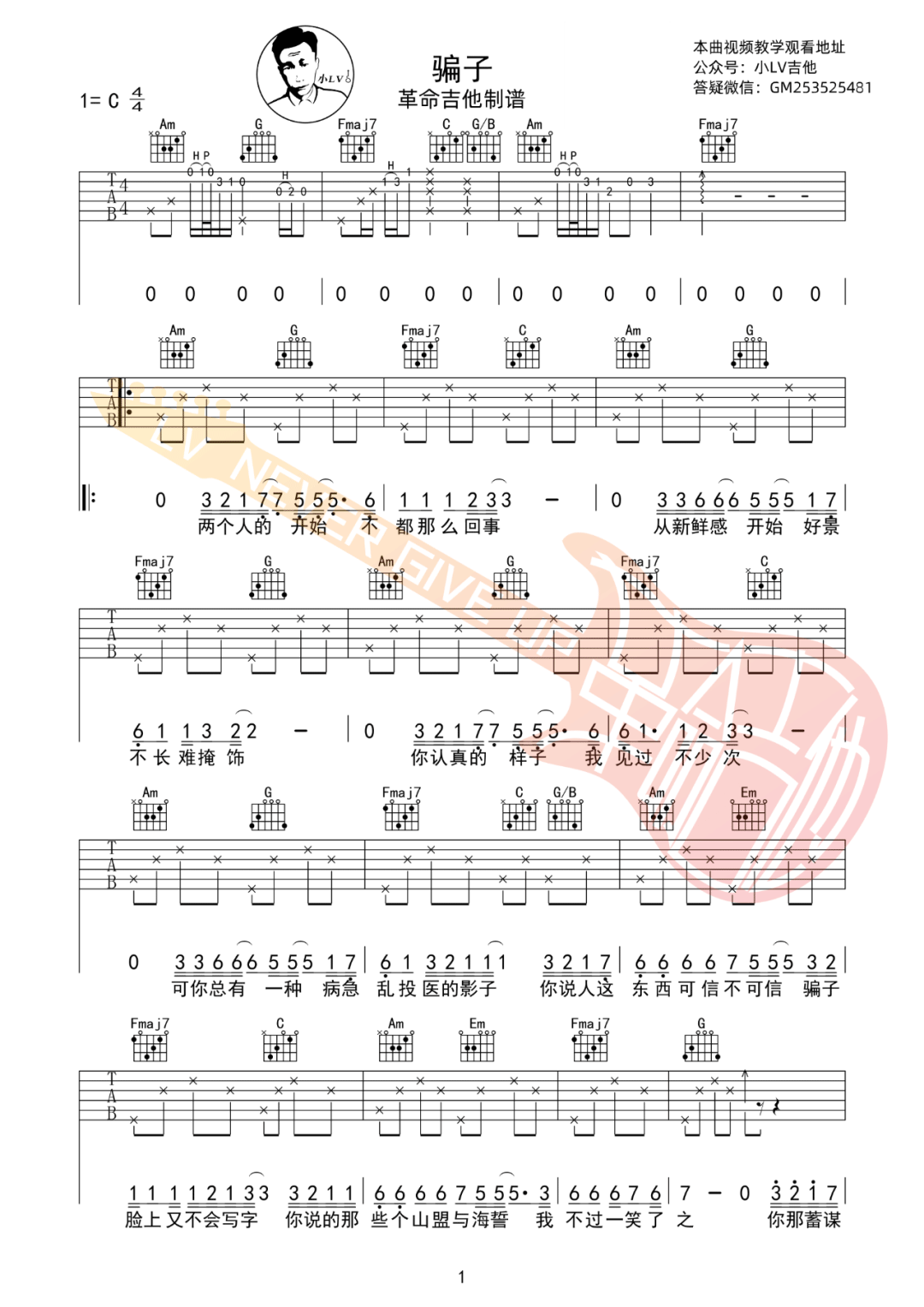 文夫《骗子》吉他谱_C调原版吉他谱_吉他弹唱视频教学-图1