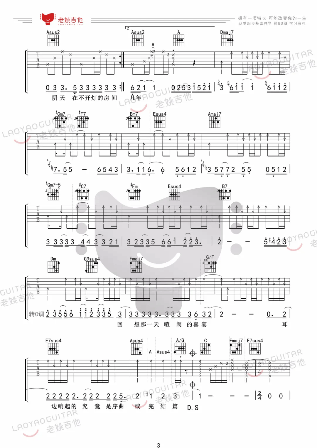 莫文蔚《阴天》吉他谱_A调指法原版吉他谱_吉他弹唱视频教学-图3