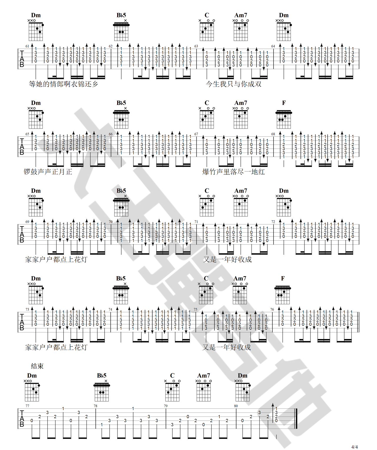 毛不易《东北民谣》吉他谱_F调指法原版吉他谱_吉他弹唱视频教学-图4