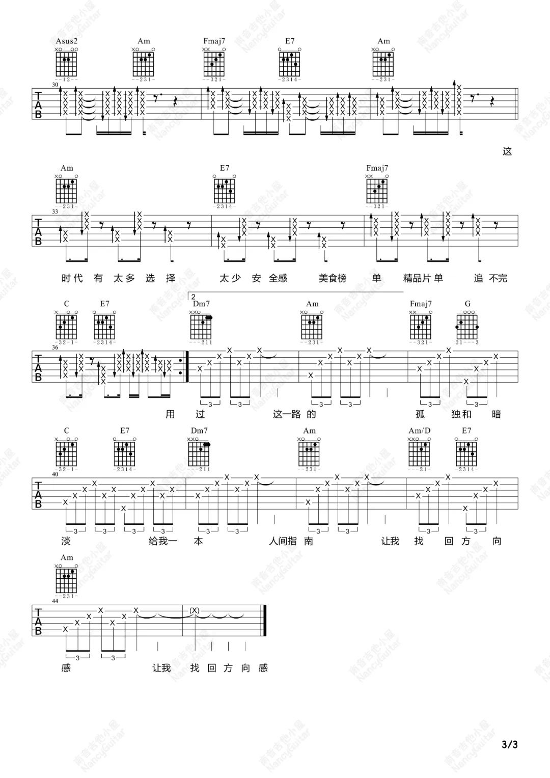 陈婧霏《人间指南》吉他谱_C调原版吉他谱_吉他弹唱视频教学-图3
