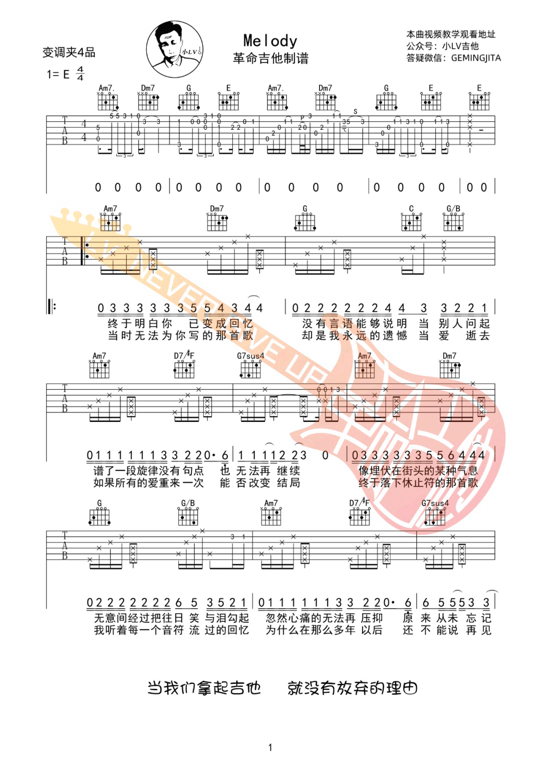 陶喆《Melody》吉他谱_C调指法原版吉他谱_吉他弹唱视频教学-图1