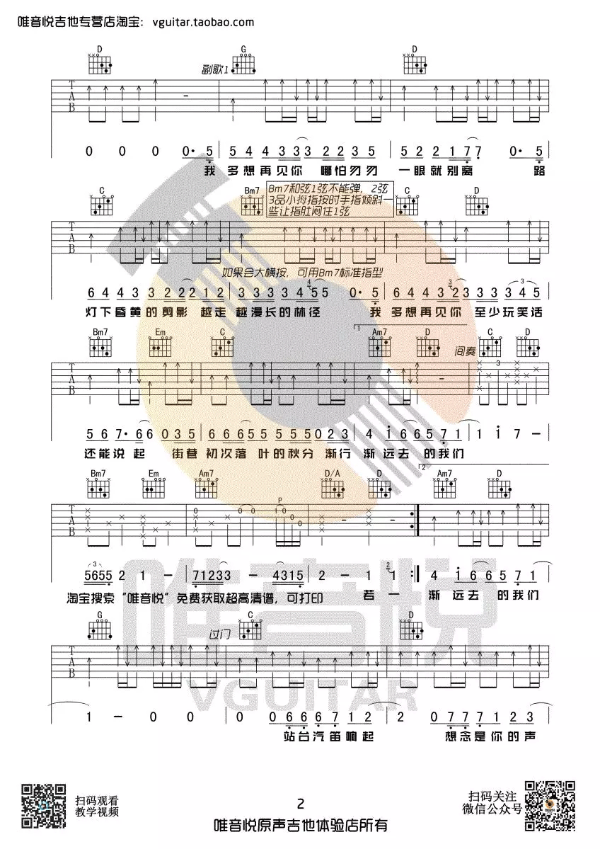 房东的猫《云烟成雨》吉他谱_G调吉他谱_吉他弹唱视频教学-图2