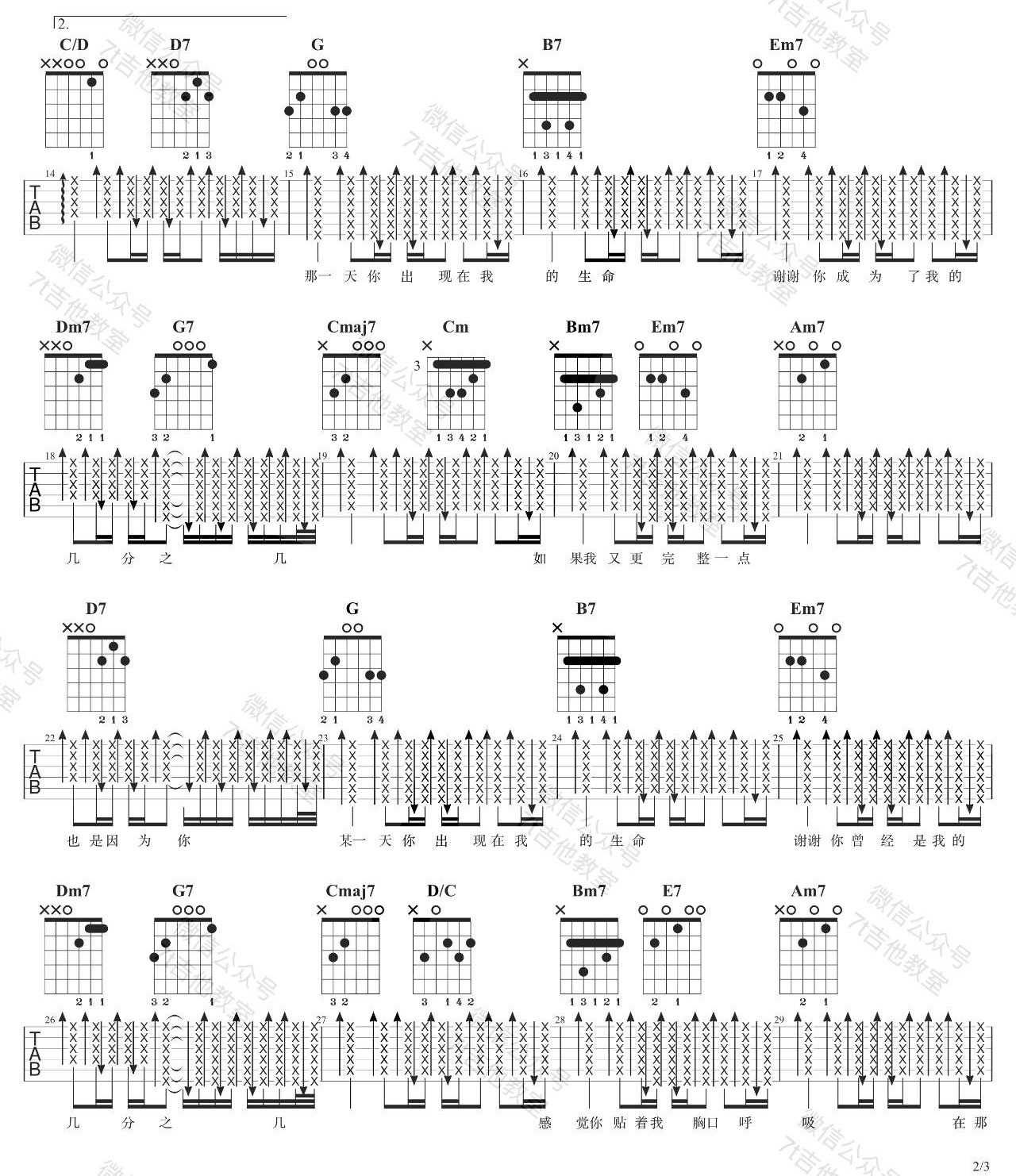 卢广仲《几分之几》吉他谱_G调指法原版吉他谱_吉他弹唱视频教学-图2