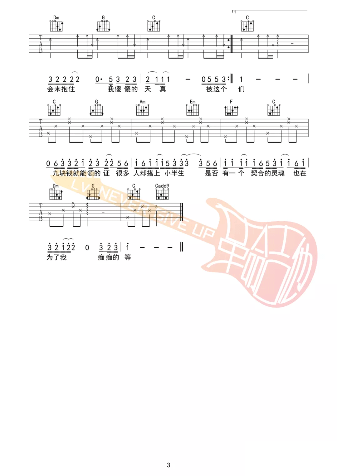 搁浅的鱼《被这个世界骗到想结婚》吉他谱_C调原版_吉他弹唱视频教学-图3