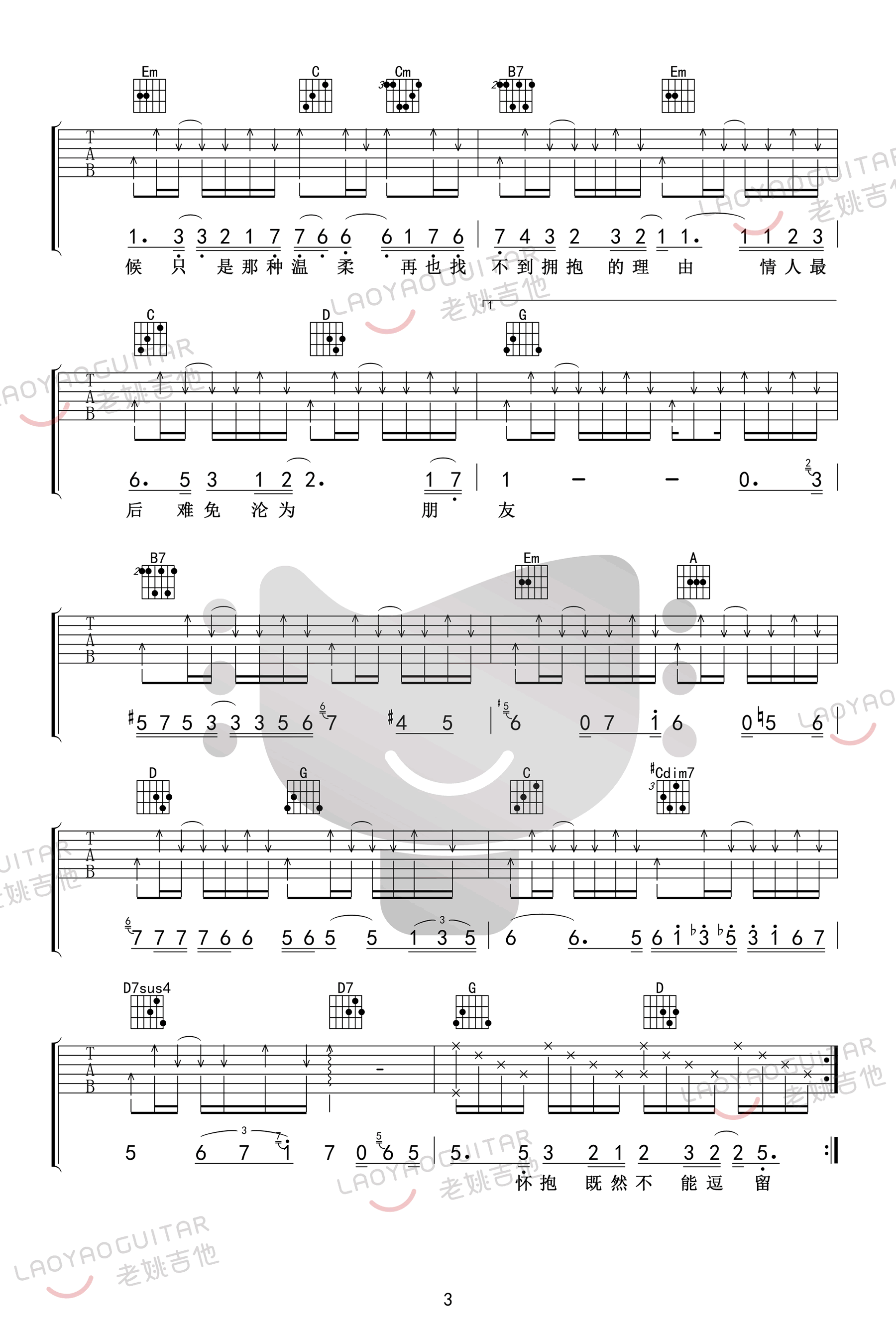 陈奕迅《十年》吉他谱_G调指法原版吉他谱_吉他弹唱视频教学-图3