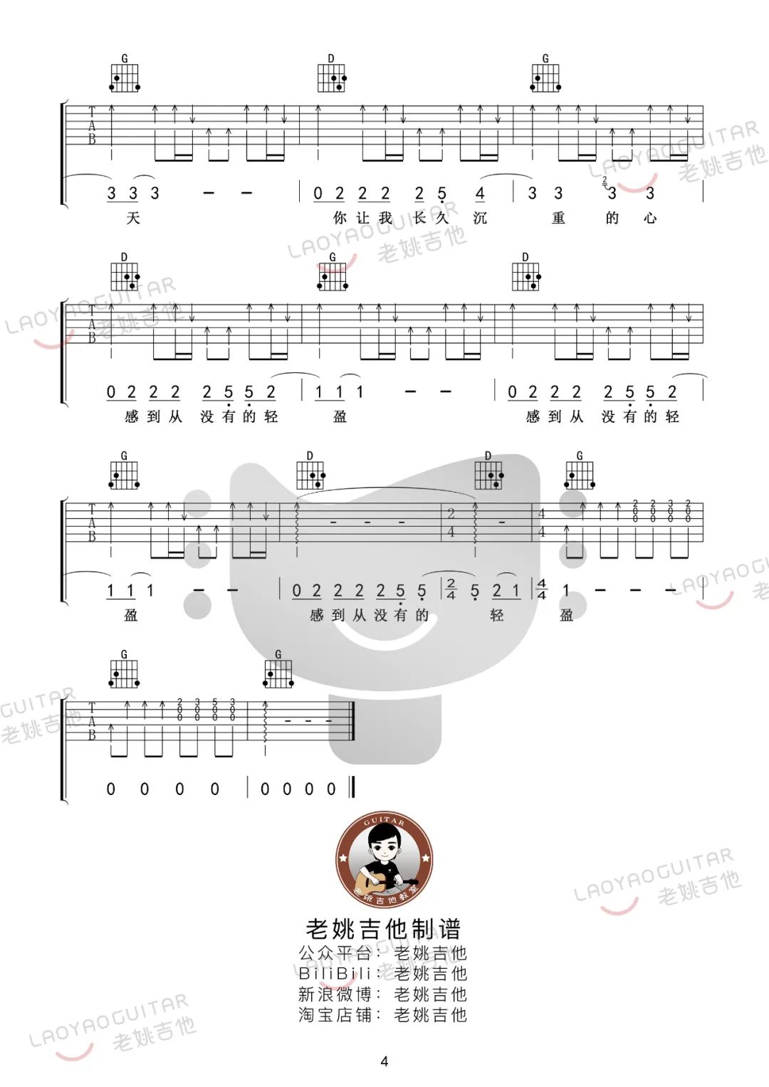 许巍《温暖》吉他谱_G调扫弦版吉他谱_吉他弹唱视频教学-图4