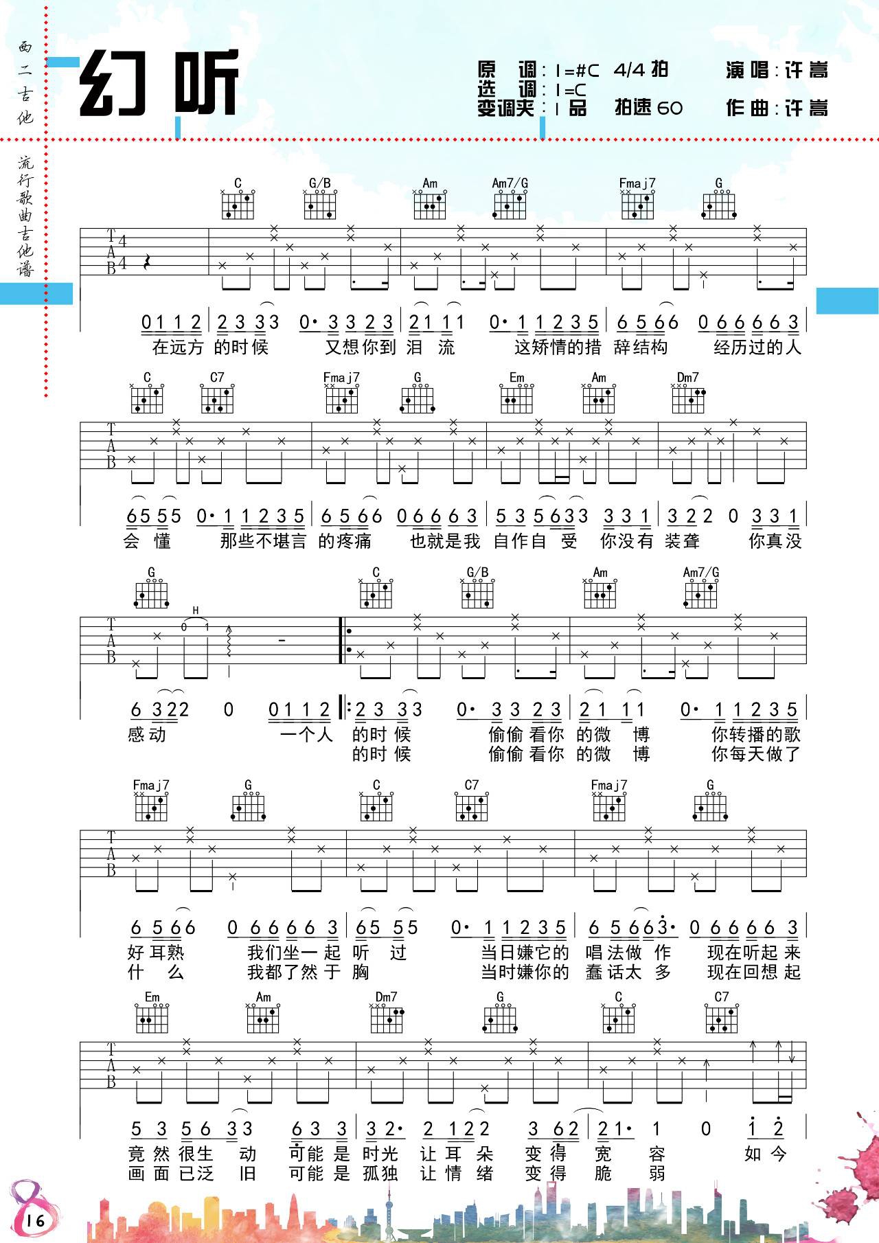 许嵩《幻听》吉他谱_C调简单版吉他谱_吉他弹唱视频教学-图1