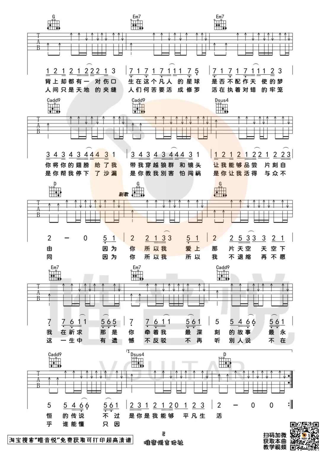 五月天《因为你所以我》吉他谱_G调原版吉他谱_吉他弹唱视频教学-图2