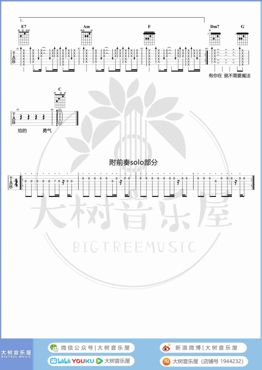 告五人《给你一瓶魔法药水》吉他谱_C调吉他谱/和弦谱_弹唱视频教学-图3