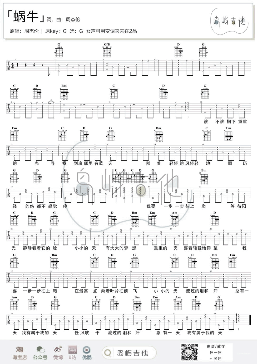 周杰伦《蜗牛》吉他谱_G调吉他谱_吉他弹唱视频教学-图1