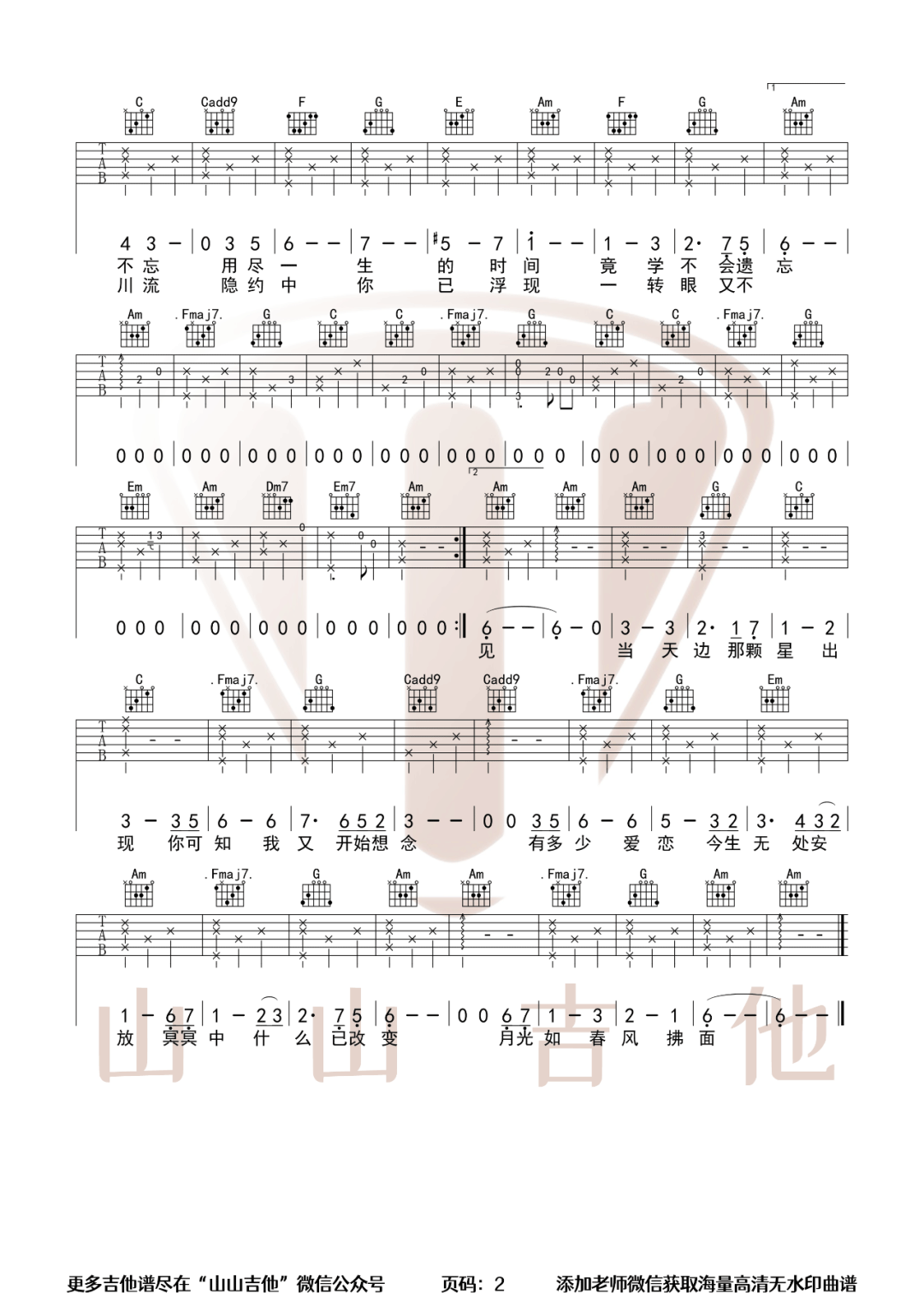 李健《假如爱有天意》吉他谱_C调原版吉他谱_吉他弹唱视频教学-图2