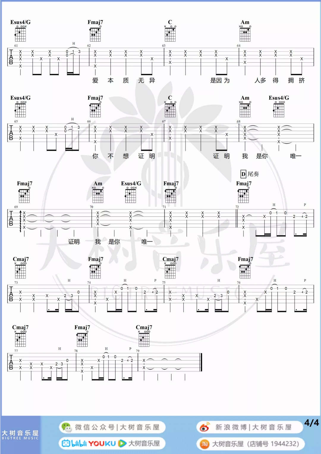 告五人《唯一》吉他谱_《唯一》C调吉他谱_吉他弹唱视频教学-图4