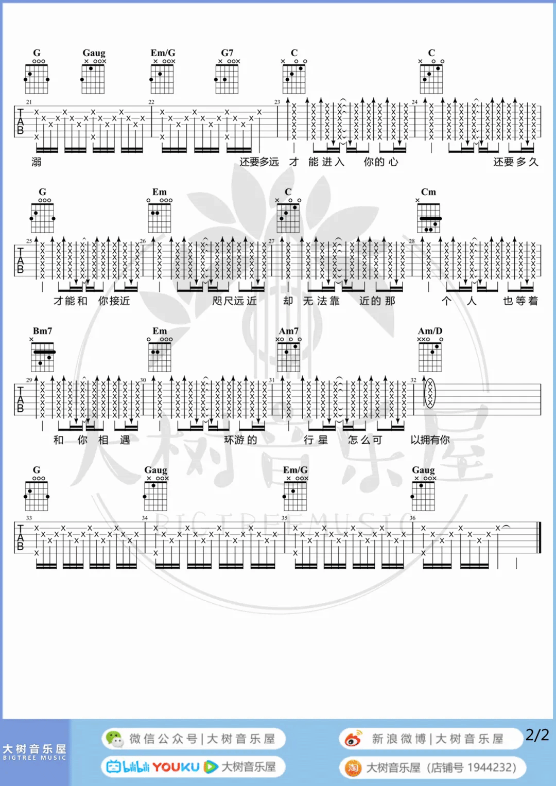 郭顶《水星记》吉他谱_G调指法原版吉他谱_吉他弹唱视频教学-图2