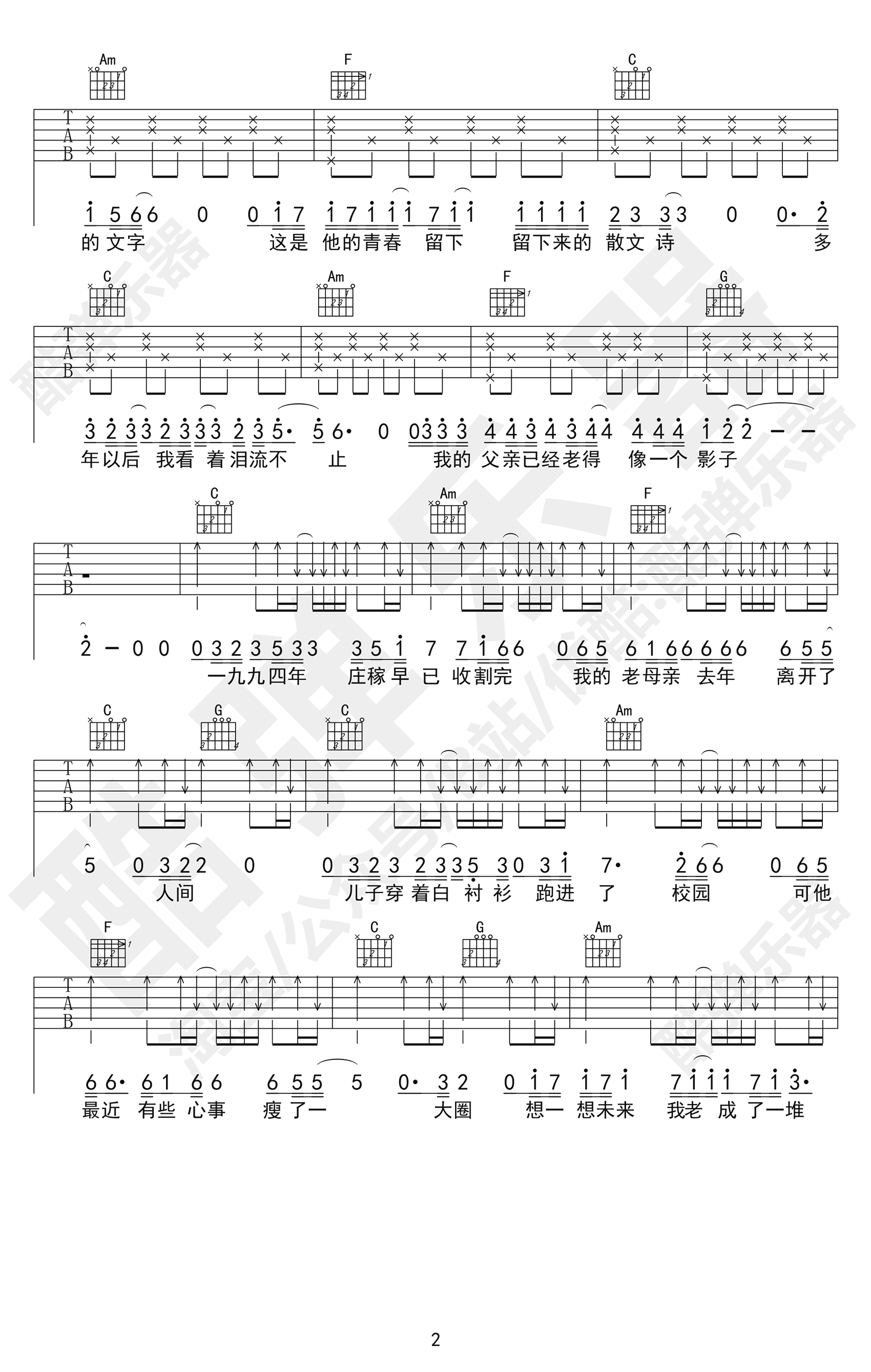 李健《父亲写的散文诗》吉他谱_C调指法吉他谱_吉他弹唱视频教学-图2