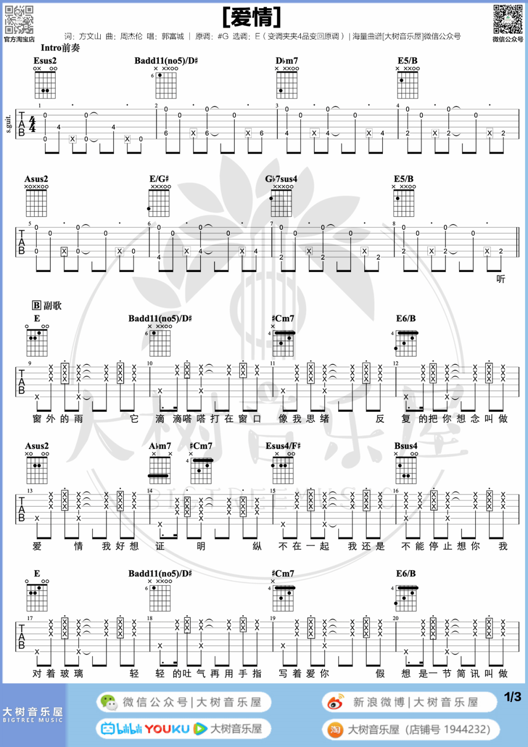 郭富城《爱情》吉他谱_E调原版吉他谱/和弦谱_吉他弹唱视频教学-图1