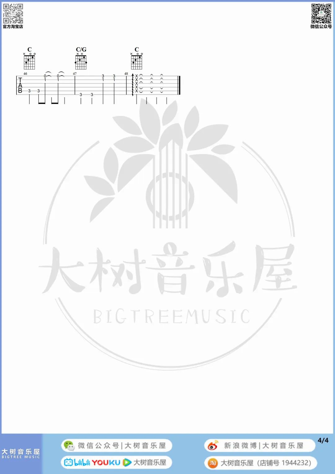 陈粒《走马》吉他谱_C调原版吉他谱/和弦谱_吉他弹唱视频教学-图4