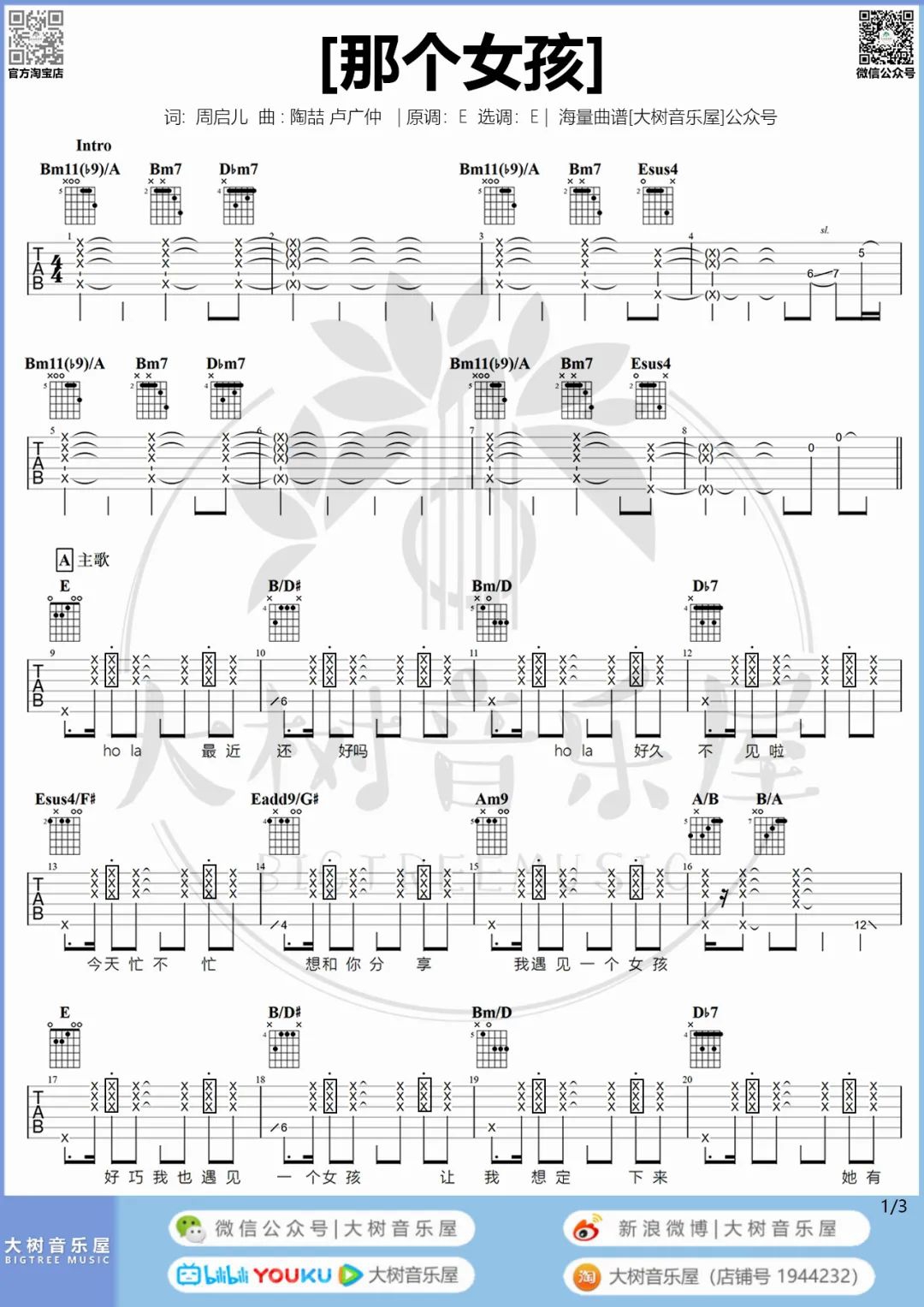 陶喆/卢广仲《那个女孩》吉他谱_E调原版吉他谱_吉他弹唱视频教学-图1